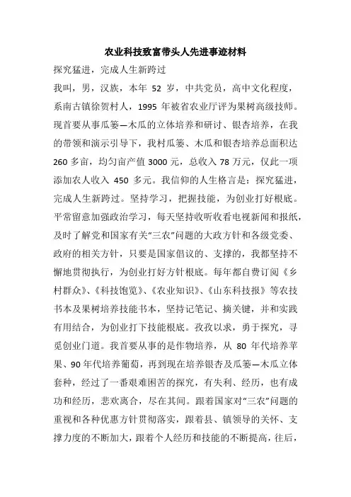 农业科技致富带头人先进事迹材料