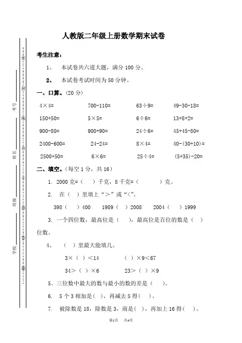 人教版小学二年级数学上学期期末试卷