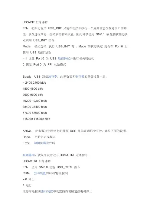 USS指令说明