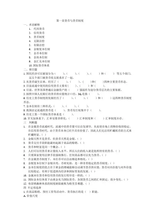 第一章货币与货币制度