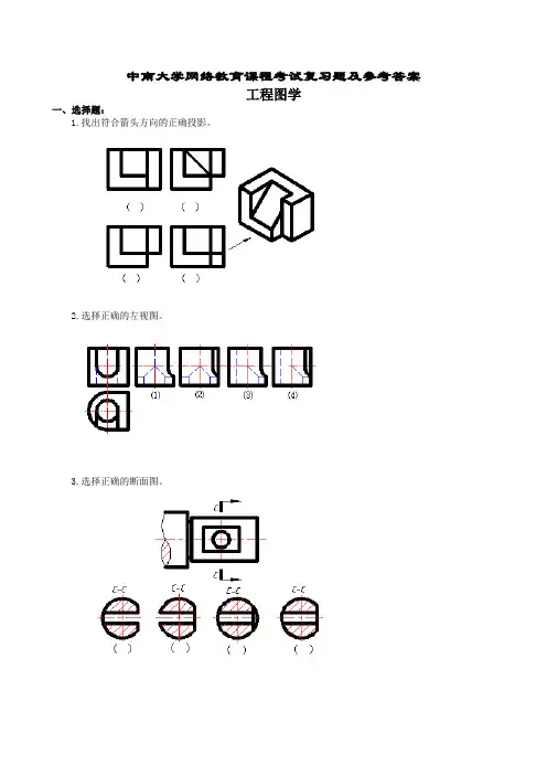 工程图学复习题及参考答案