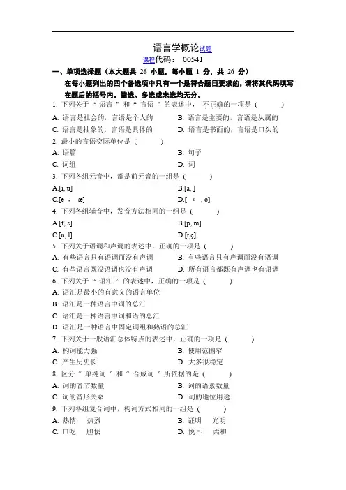语言学概论试题