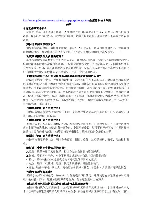 涂料知识