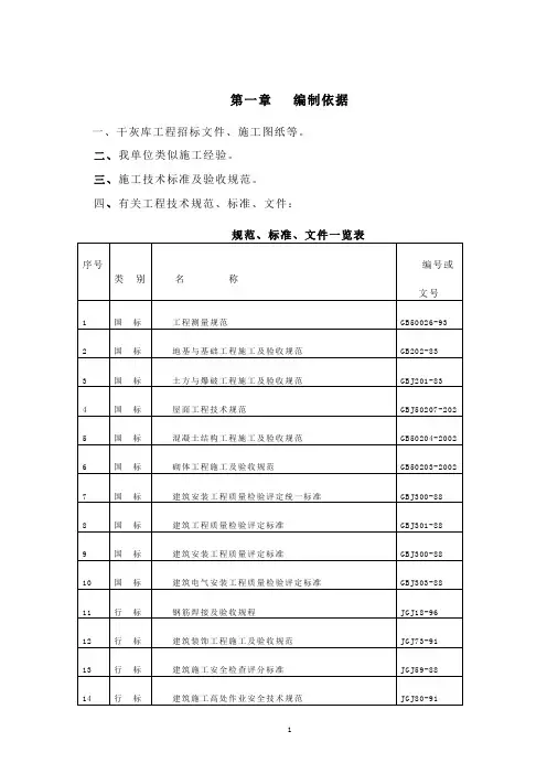 干灰库工程施工组织设计方案