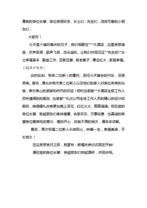 婚礼代东词