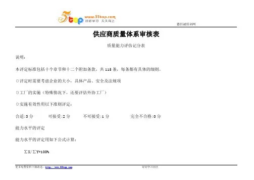 供应商质量体系审核表(完整版)