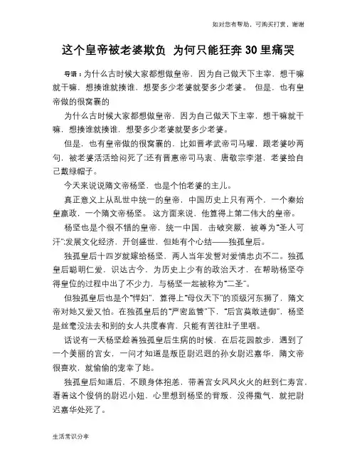历史趣谈：这个皇帝被老婆欺负 为何只能狂奔30里痛哭
