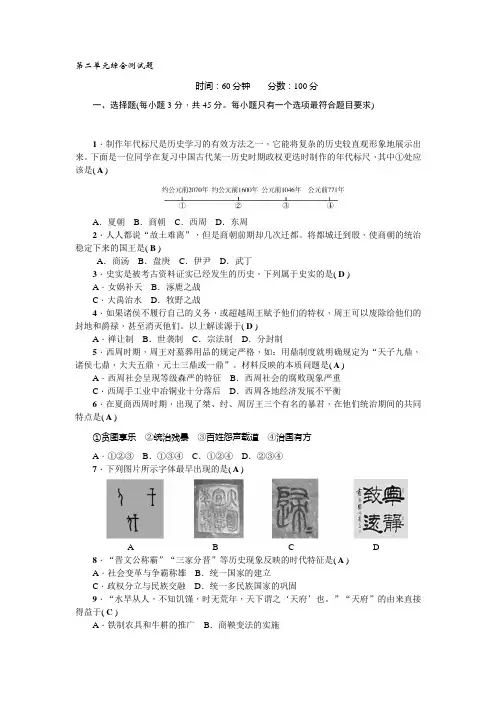 最新秋新部编版七年级历史上册第二单元综合测试题