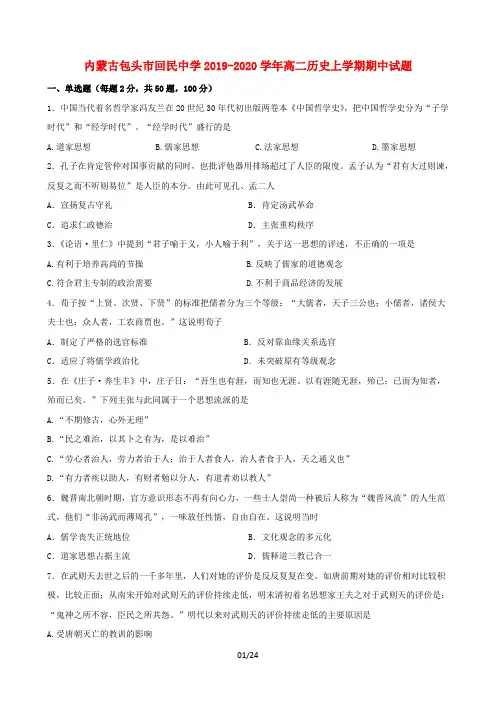 内蒙古包头市回民中学2019-2020学年高二历史上学期期中试题2