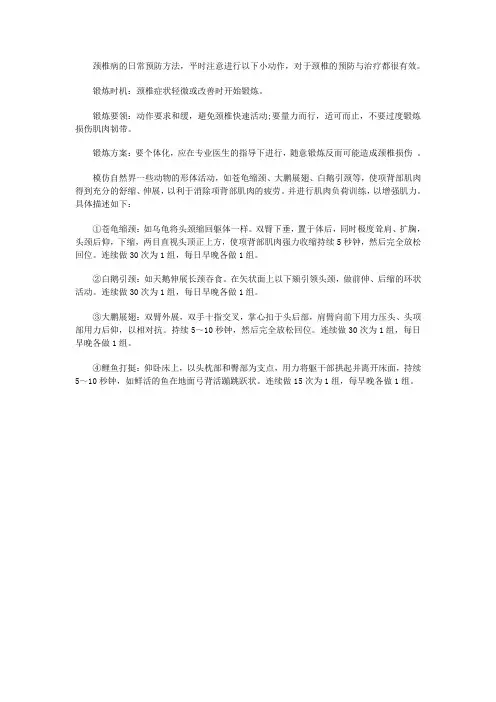颈椎锻炼小动作