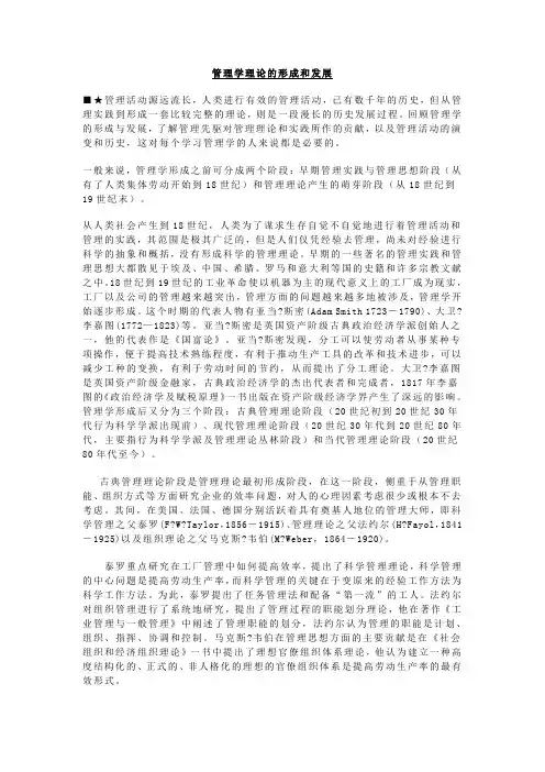 管理学理论的形成和发展