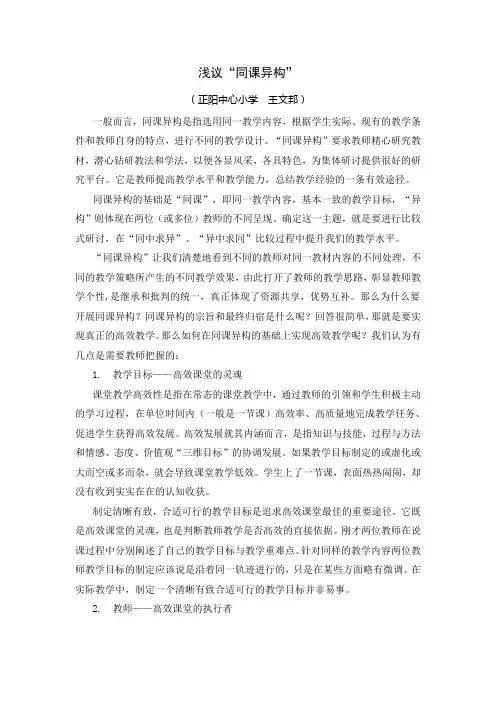 浅议同课异构