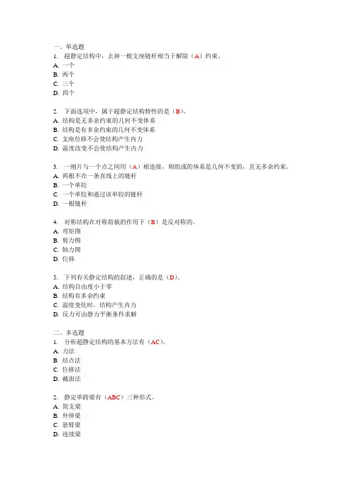 大工11春《工程力学》(二)在线作业2
