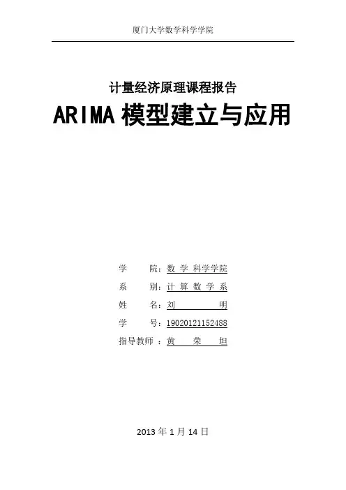 ARIMA模型