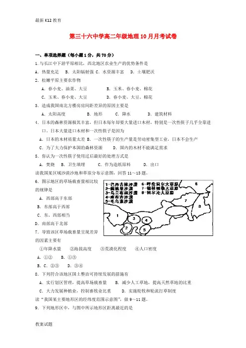【配套K12】河南省安阳市第三十六中学2018—2019学年高二地理上学期第一次月考试题