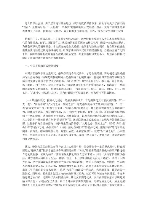 中国古代的特色婚姻制度
