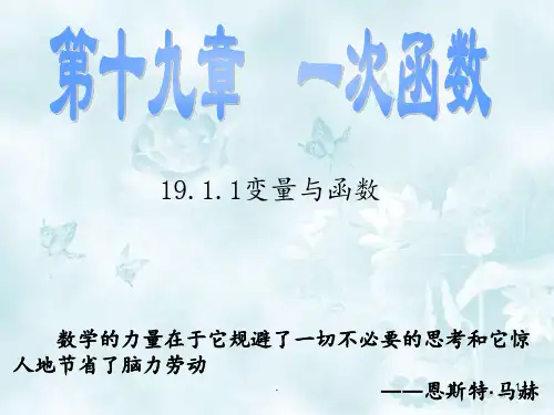 19-1-1变量与函数PPT课件