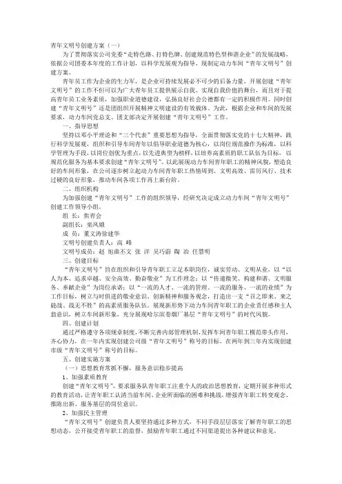 青年文明号创建方案