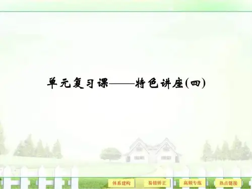2018版浙江高考政治选考总复习-特色讲.ppt