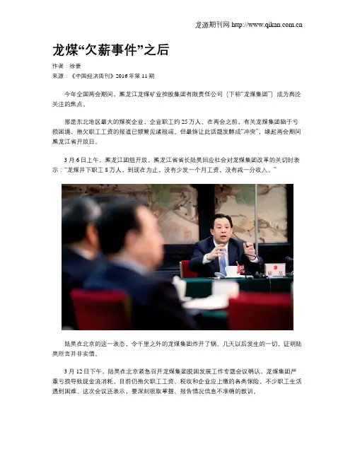 龙煤“欠薪事件”之后