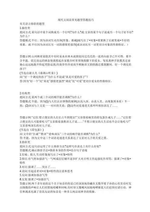 高中现代文阅读常见题型答题技巧