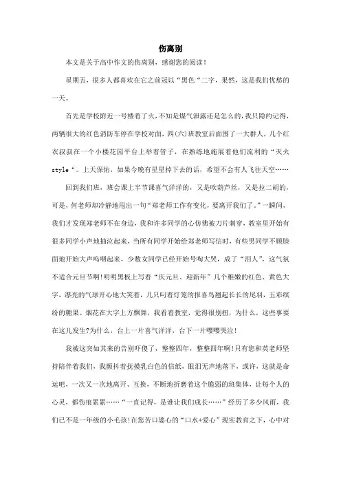 伤离别_高中作文