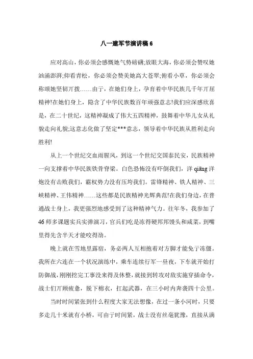 八一建军节演讲稿