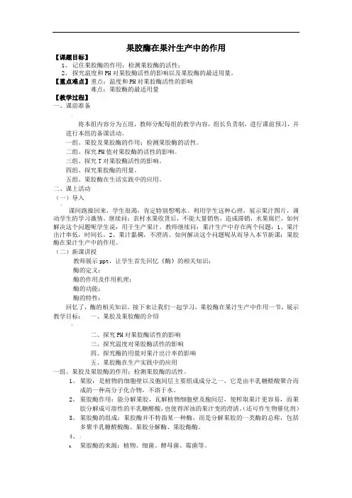 果胶酶在果汁生产中的应用教案