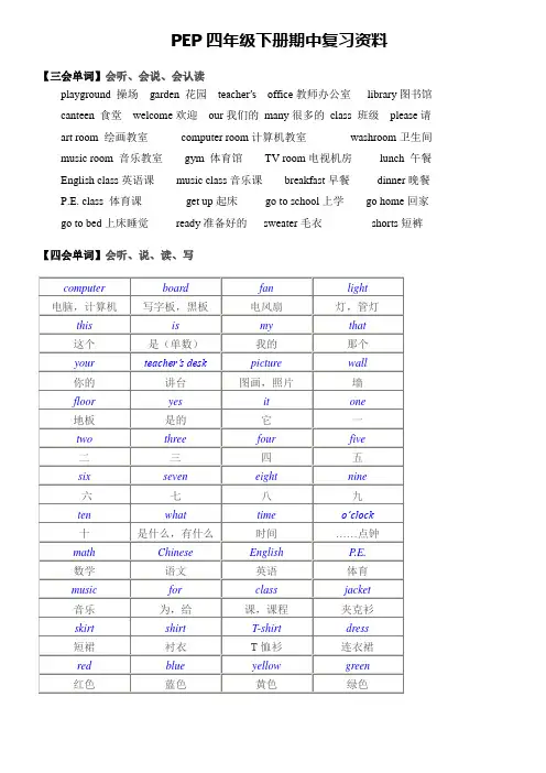 PEP四年级英语下册期中复习资料