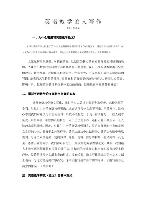 英语教学论文写作