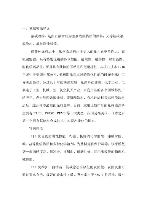 氟碳喷涂与喷塑