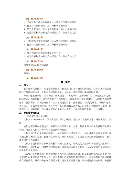 边城 节选 职校教案