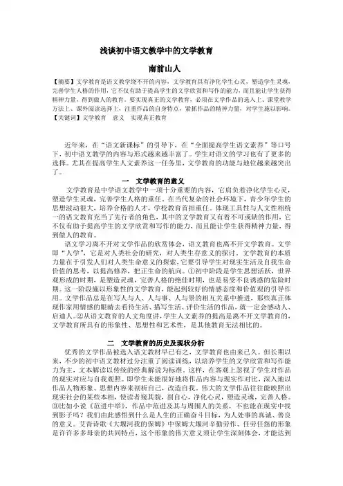 浅谈中学语文教学中的文学教育