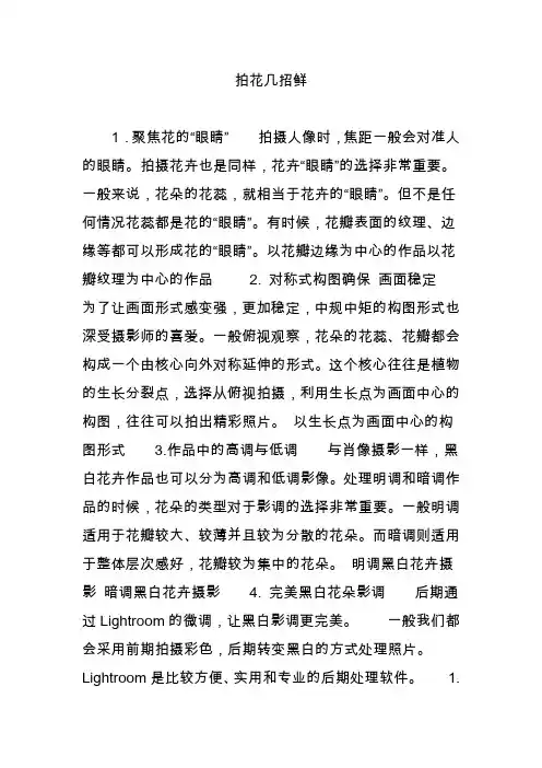 拍花几招鲜