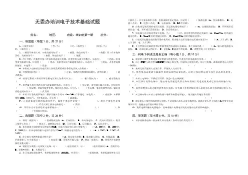 模拟电子技术基础试题