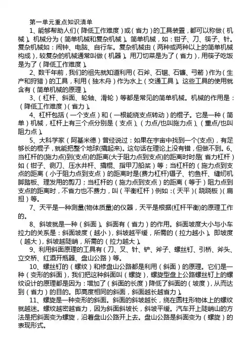 小学科学1--6单元.知识点