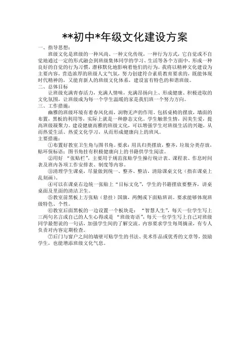 初中班级文化建设方案