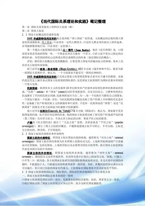 卢明华《当代国际关系理论与实践》笔记整理