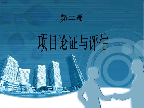 项目管理课件 第二章