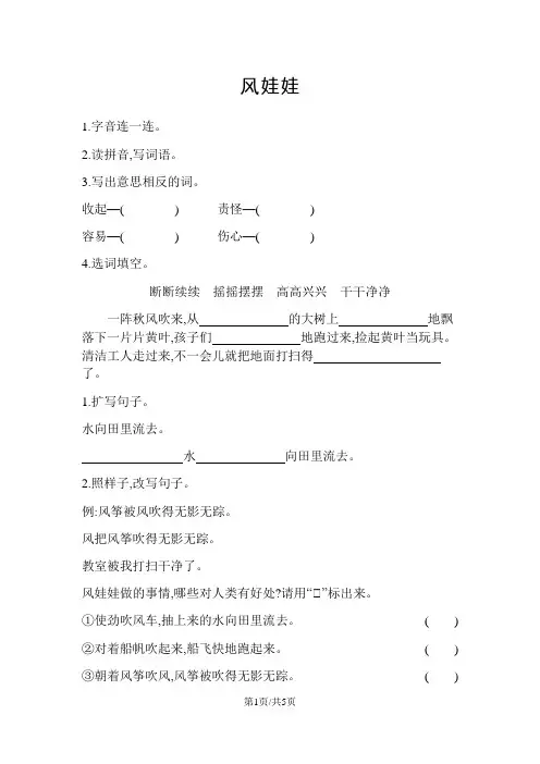 二年级上册语文一课一练-风娃娃人教