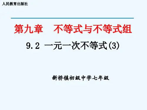 数学人教版七年级下册一元一次不等式解决实际问题