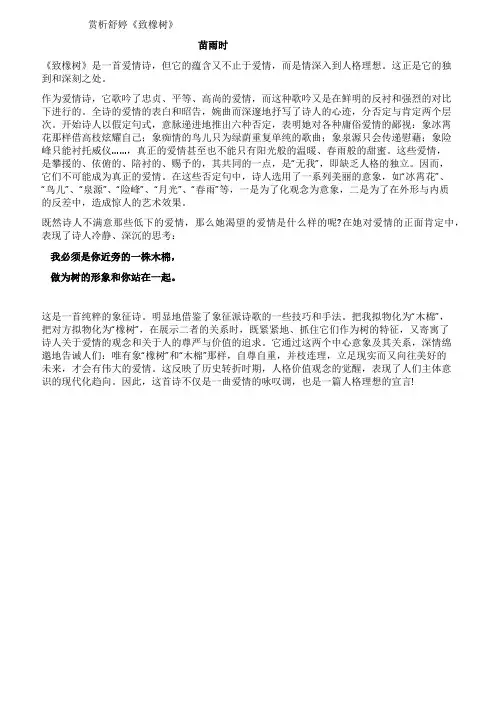 赏析舒婷《致橡树》