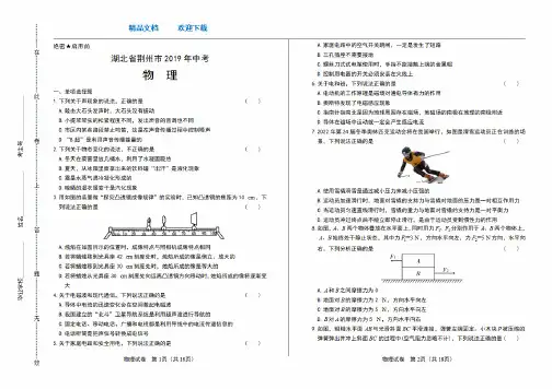 2019年湖北省荆州市中考物理试卷