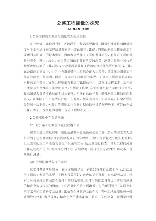 公路工程测量的探究