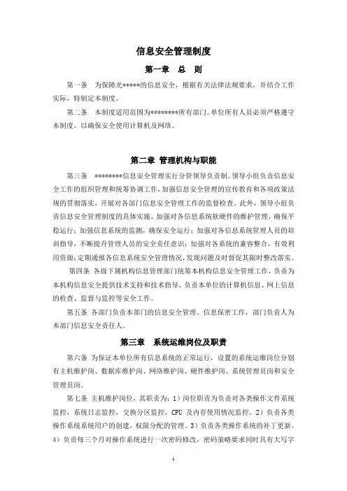 机房信息安全管理制度
