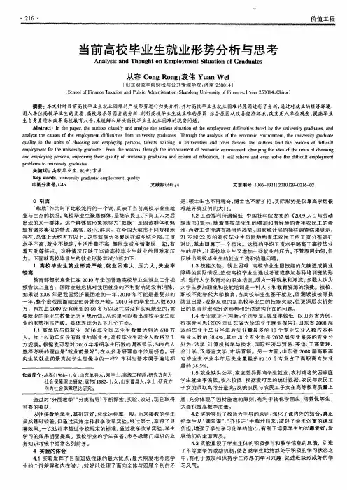 当前高校毕业生就业形势分析与思考