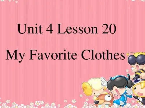 Unit 4 Lesson 20 My Favorite Clothes 课件 2-公开课-优质课(冀教版一年级起点精品四上)