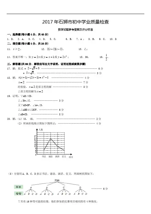 福建省石狮市2017年初中学业质量检查数学试题参考答案