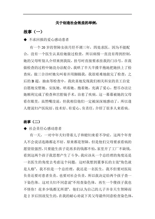 关于创造社会效益的举例