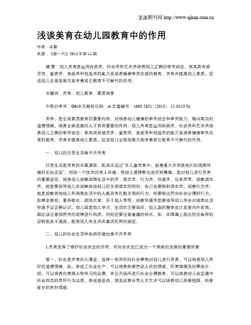 浅谈美育在幼儿园教育中的作用